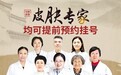 南京皮肤病研究所夏季门诊全面开放，预约挂号便捷无忧