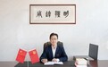浙大电气工程学院院长盛况已出任湖州师范学院副院长