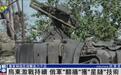 乌军事专家：战场上，俄军“翻墙”获得了“星链”技术
