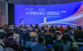 人民网2024大学校长论坛开幕 希沃以人工智能赋能高校高质量发展