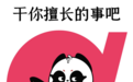 熊猫袋鼠隔空掰手腕，动物品牌赢麻了