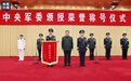 获表彰的“92950部队”和“某旅一营二连”是做什么的？