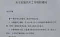实施每周四天工作制，周五活动还给补贴！这家创投独家回应