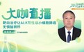 史美祺教授大咖直播：靶向治疗让ALK阳性非小细胞肺癌无惧脑转移