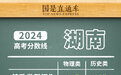 持续更新！2024全国各地高考分数线汇总