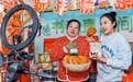 新春走基层 | 乡村直播间，带火了“家乡味”