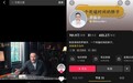 用当代视角解读历史，罗振宇《文明之旅》抖音播放量达1.3亿