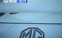 周钘：MG将于2025年上市两款全新车型
