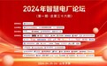 北京奥音贝声波测温解决方案亮相“2024智慧电厂论坛”，助力电厂炉膛温度场智能化监测管理