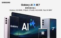 AI大屏生产力 三星Galaxy Tab S9系列效率体验再进阶