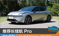 推荐长续航 Pro 2024款领克07 EM-P购车指南