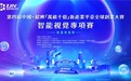 诸暨&香港，以赛选星，演绎双向奔赴华丽新篇章