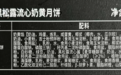 专家解读“美诚”“美心”月饼配料表差异：规定或有差异，数量少不一定好