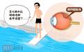 模仿“水花消失术”，28岁男子视网膜脱离，医生提醒