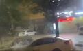 福建漳浦暴雨：车辆“水上漂”，居民称十几年没见到这样大的暴雨