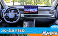智能车机评测：2024款北京BJ30