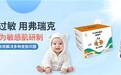 弗瑞克新装上市，开启婴幼儿护肤新征程