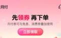 双十一买东西怎么省？抖音月付超值福利奉上