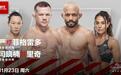 UFC格斗之夜澳门站阵容确定，闫晓楠、王聪领衔中国军团