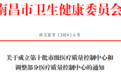 点赞！恭贺南昌普瑞眼科医院杨海军院长当选南昌市眼科医学质量控制中心委员