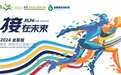 清华北大南大入围角逐 金斯瑞 南京·高校百公里接力赛热度飙升