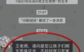 网传班主任让学生发毒誓“不学习就死全家，先死爹，再死妈”，教体局回应