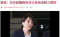 美国核武器进驻日本意味着什么，高市可要想好了