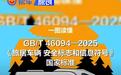 房车新国标发布：行车中禁卧/禁浴 明年3月1日起实施
