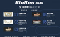 BioRes瑞植种植体：即刻负重技术，让缺牙者当天啃苹果、当天享口福