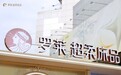 “罗莱 安睡实验室”主题快闪广州首发，趣味实验互动揭秘安睡黑科技