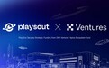 PlaysOut完成OKX Ventures 战略融资，加速“小游戏2.0”模式全球普及
