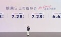 6.68 万元起，五菱缤果 S 纯电小车正式上市