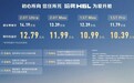 哈弗H6L上市限时权益价10.39万起 配备Coffee OS 3智能座舱