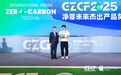 德兰明海荣膺国际零碳节双项殊荣 以创新储能技术引领绿色发展