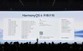 华为公布鸿蒙 HarmonyOS 6 最新升级计划，终端设备数破 3200 万