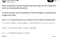 马斯克将开源Grokpedia，放豪言“打造现代亚历山大图书馆”