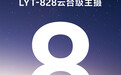 全球首发：vivo X300 Pro手机搭载LYT-828云台级主摄