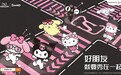 2025三丽鸥天猫超级品牌日打造3000㎡痛街，和Hello Kitty、美乐蒂、酷洛米秀在一起