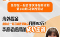 海外掘金|鱼你在一起马来西亚首店月赚20万！华裔老板揭秘成功密码