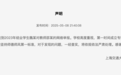 博士生实名举报教授学术霸凌，上海交大回应