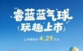 睿蓝蓝气球纯电小车上市：限时价 4.29 万元，支持 22kW 直流快充