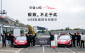 纽北最速纯电量产车：仰望 U9 Xtreme 征战纽北赛道纪录片上映