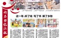 向总书记汇报·唠唠我家新变化 | 这一年，听了戏 写了书 解了乡愁