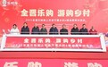 汾阳市乡村e镇携汾阳特产 亮相2025全晋乐购网上年货节暨乡村e镇消费帮扶活动