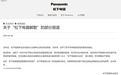 官方回应：松下电器重组非集团解散