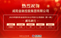 华英证券助力“25咸金01”成功发行，为地方经济注入金融活水