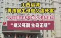 男孩被生母继父虐待致死案宣判，希望不再有孩子遭遇如此戕害