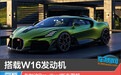 搭载W16发动机 布加迪Brouillard新车图解