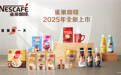 健康升级、多元口味、匠心品质，雀巢陪伴你的每个咖啡时刻