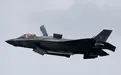 外媒：F-35战机险被击落 “美国感到恐慌”